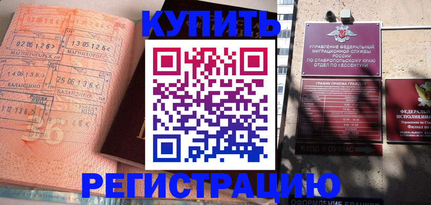 временная прописка в Котово
