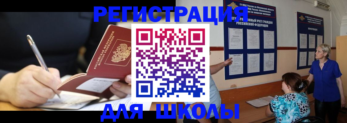 прописка для военкомата в Котово