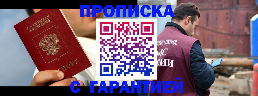 временная регистрация для всех в Котово