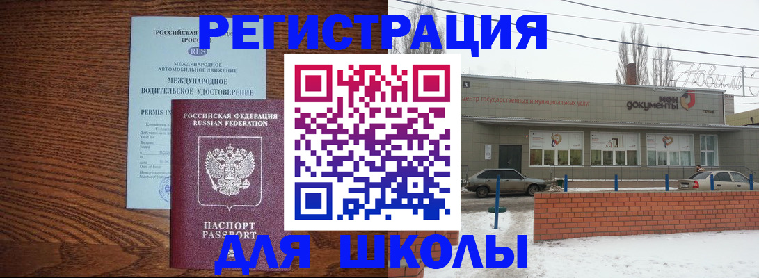 прописка в Котово